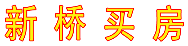 住房出售